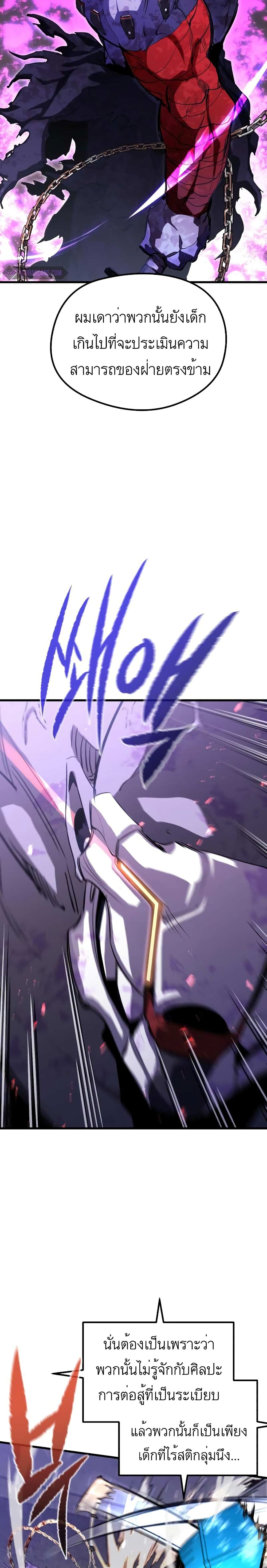 Phantom Spirit King ตอนที่ 23 (28)